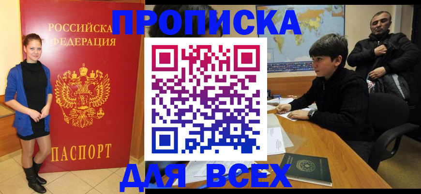 временная регистрация для школы в Урюпинске