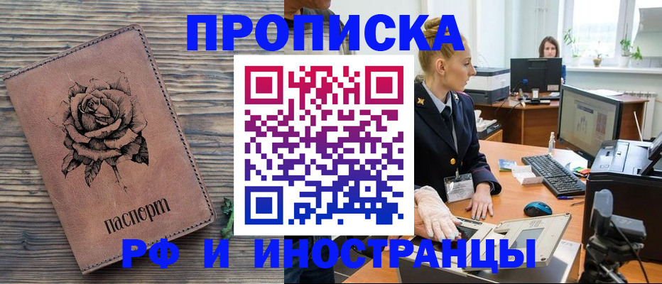 временная регистрация в квартире в Урюпинске